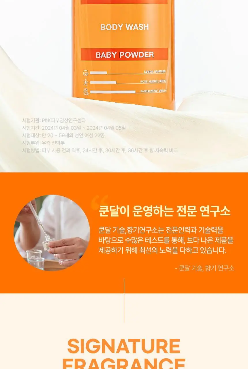 [36시간향기지속] 쿤달 퓨어 바디워시 718ml 2종 택1 상세페이지 12